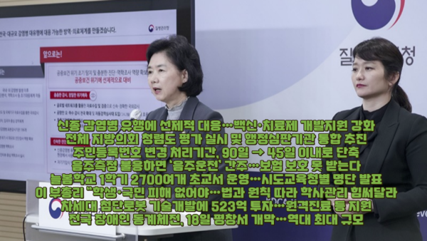 신종 감염병 대응 강화 I 지방의회 청렴도 평가 실시 I 2024 정책뉴스.png