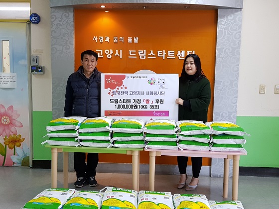 고양시 저소득 가정 돕기,한국전력(봉사단) 쌀 35포 후원