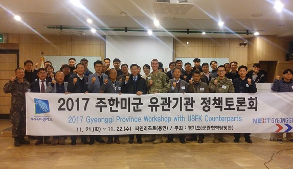2017 주한미군 유관기관 정책 토론회,용인서 21~22일 개최
