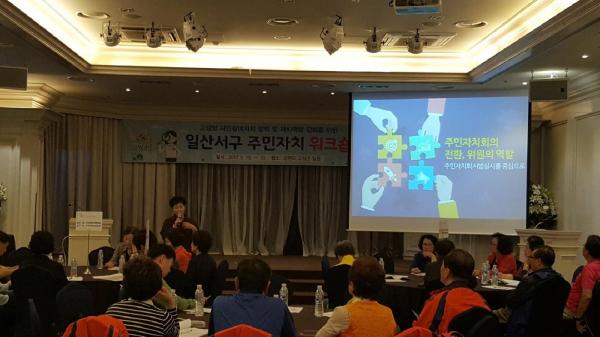 2017 일산서구 주민자치 워크숍,강원도 고성 일원에서 개최