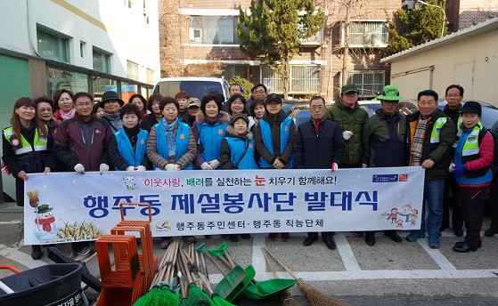 고양시,2017 행주동 제설봉사단, 50여명 참여 발대식 개최
