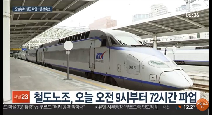 철도 파업 72시간 경고 파업…오늘부터 광역전철·KTX 운행 줄어