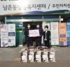 김명석 남촌동자연보호협의회 회장...백미(10kg) 37포 후원