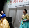 고양시,대한노인회 일산서구지회 ‘어르신 큰잔치’ 공연 개최