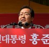홍준표,대통령 임기 3년 단축 ‘부정적 입장’ 밝혀