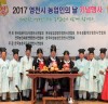 2017 영천시 농업인의 날 기념행사,우수농업인 5명 표창