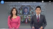 MBC 이용마 기자 지병으로 세상...언론 자유 위해 싸운 고인