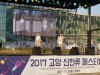2017 고양 신한류 페스티벌&디저트 푸드 콘테스트 개최
