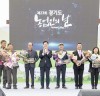 경기도 ‘제23회 농업인의 날’ 우수 농어민 14명 수상의 영예