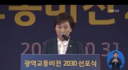 ‘광역교통 2030’ 수도권서 서울 도심 30분만에 도착