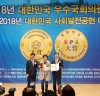 한국언론사협회, 대한민국우수국회의원대상, 서영교 의원 수상