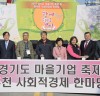 2017 동두천시 사회적경제 한마당 행사,지행동에서 개최
