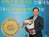 유동균 ‘2018 자랑스런한국인인물대상’  행정발전 대상 수상