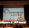 고양시, 2018 지역복지사업 연말결산 행사 개최