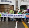 대덕동 새마을지도협의회, 감염병  방역 발대식 개최