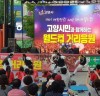 고양시 ‘2018러시아월드컵 거리응원’ 막대풍선 5000개 배포