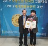 2019 자랑스런 한국인 고양원흥 지식산업센터 김지영 인물대상