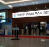 최성시장 ‘2017코리아 나라장터 엑스포’ 개막식 축하