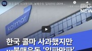 정부를 막말 비판하고 여성을 비하하는…한국 콜마 불매운동 '일파만파'