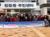 2017 창릉동 제설봉사단 발대식,주민센터서 22일 개최