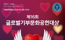 2023 글로벌기부문화공헌대상 - 11월11일  개최