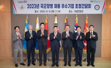 국방부, ‘2023년 국군장병 채용 우수기업 초청간담회’ 개최