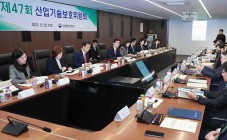 방문규 산업부 장관, ‘제47회 산업기술보호위원회’ 개최