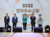 2022 전국우수시장박람회 개막식 개최