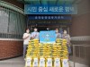 송탄한마음교회 저소득층 돕기...꾸준히 쌀과 마스크 기부