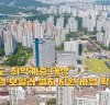 경기도, 취약계층 대상 친환경 보일러 설치 지원 사업 확대 실시