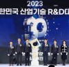 장영진 산업부 1차관, ‘2023 대한민국 산업기술 R&D대전 개막식’ 참석