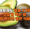 아보카도 효능 7가지 I 아보카도 맛있게 먹는 법 I 아보카도 같이 먹으면 좋은 식재료
