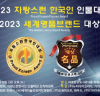 제11회‘ 2023 자랑스런한국인 인물대상’ 수상자발표