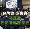 정부, '활력 있는 민생경제' 새해 업무보고 및 민생토론회 개최