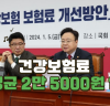 정책뉴스, 건강보험료, 월 평균 2만 5000원 인하