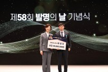 제58회 발명의 날 기념식 - 발명왕 이성국 표창